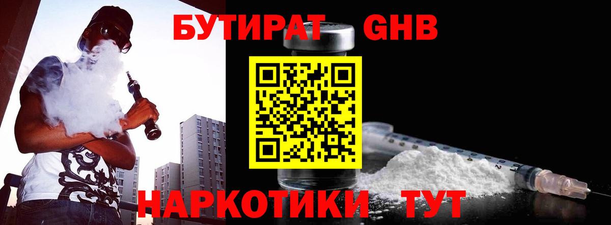 Кудрово  Бутират  Вход с VPN  БУТИРАТ 99% 