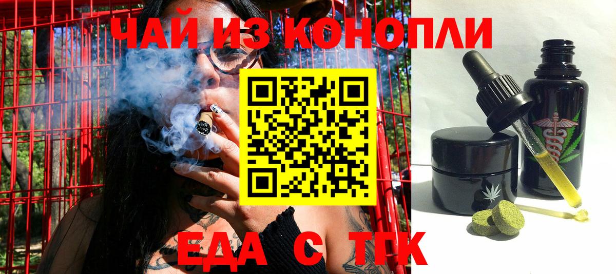 Еда ТГК марихуана  Вход с VPN  Кудрово 