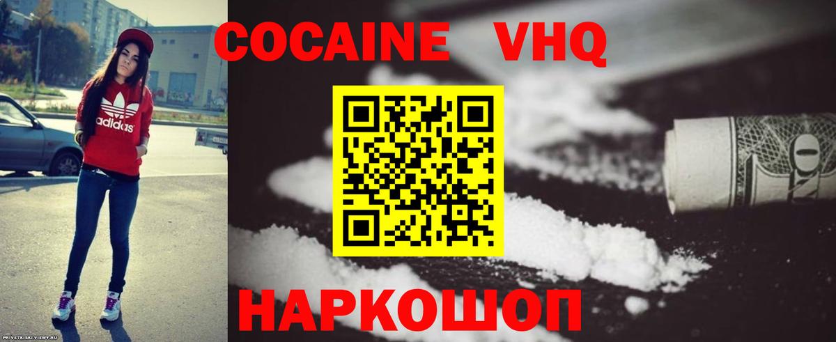 Cocaine VHQ Кудрово