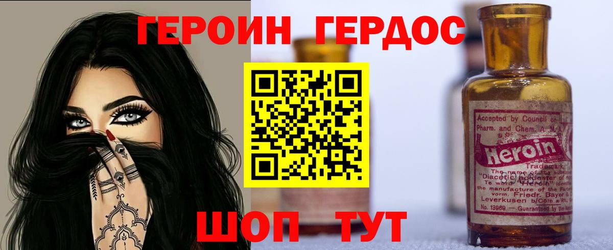 ГЕРОИН хмурый Кудрово